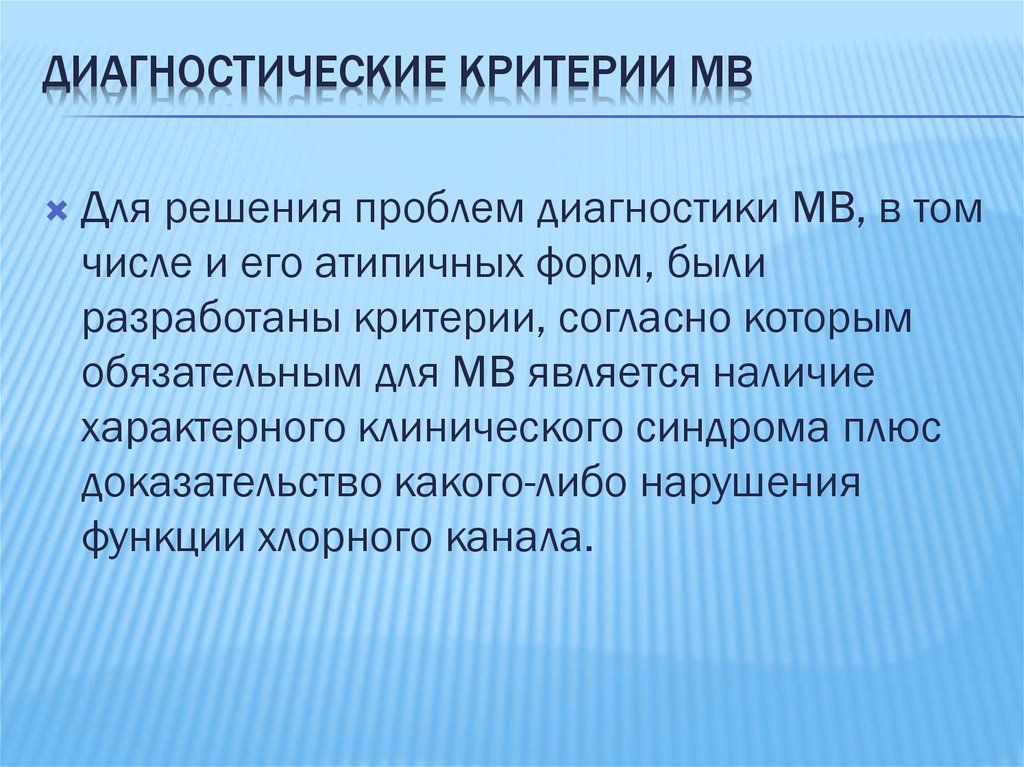 Диагностика муковисцидоза презентация