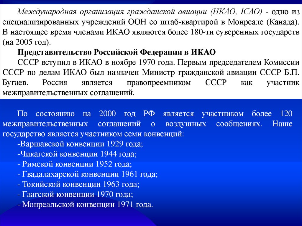 104 приказ авиационной безопасности