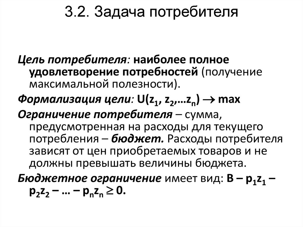 Задача потребителя. Задачи потребителя. Задачи удовлетворения потребностей. Задача потребителя задачи. Функциональные задачи потребителя.