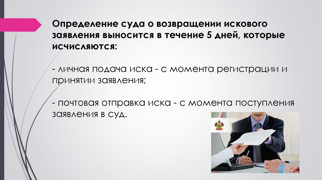 Исковое заявление презентация