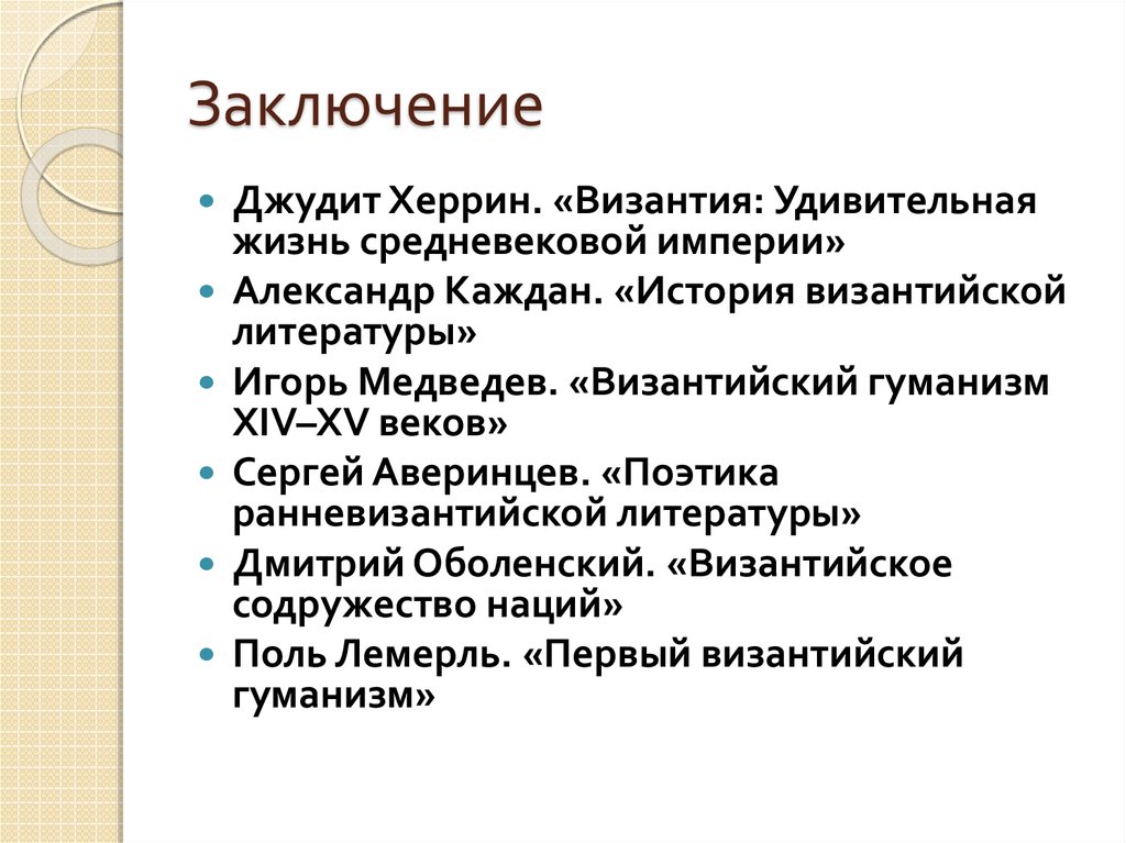Шедевры великой империи: Византия в мировом культурном наследии ...