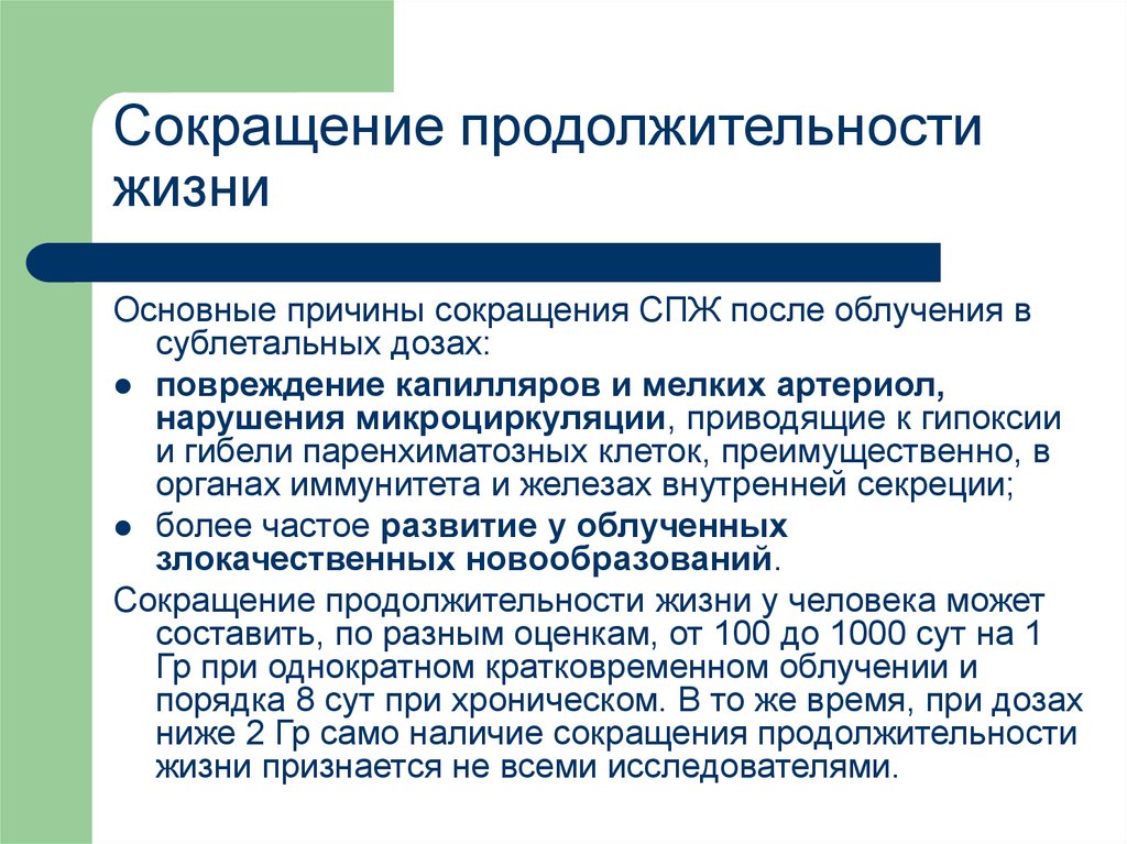 Сокращение 9. Сокращение продолжительности жизни. Уменьшение продолжительности жизни. Причины снижения продолжительности жизни. Сокращение продолжительности жизни (СПЖ).