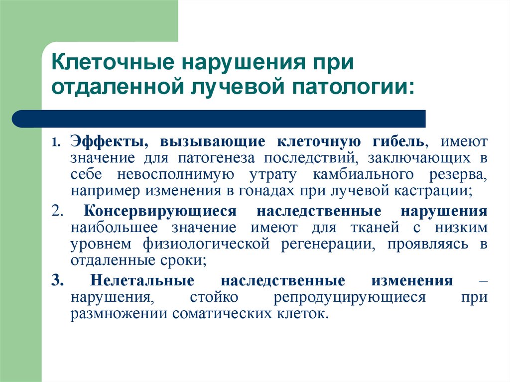 Нарушение клетки. Клеточные нарушения. Т клеточные нарушения. Клеточных нарушения в патологии.