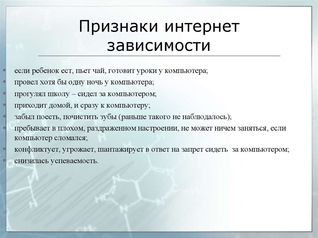 Признаки интернет магазина. Симптомы интернет зависимости. Признаки инет зависимости. Симптомы интернет аддикции. Цитаты про зависимость от интернета.