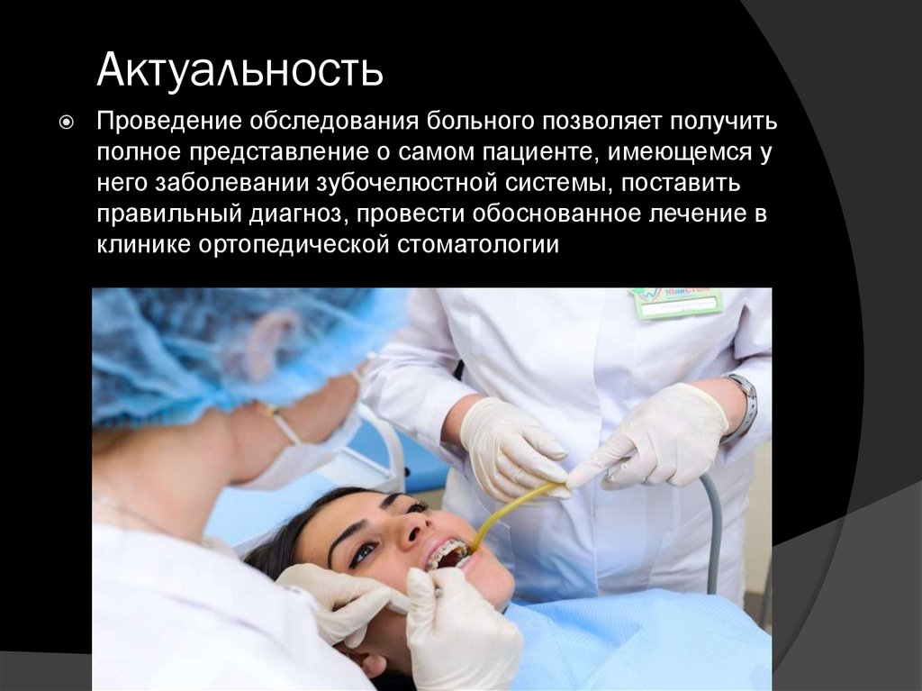 Актуальность