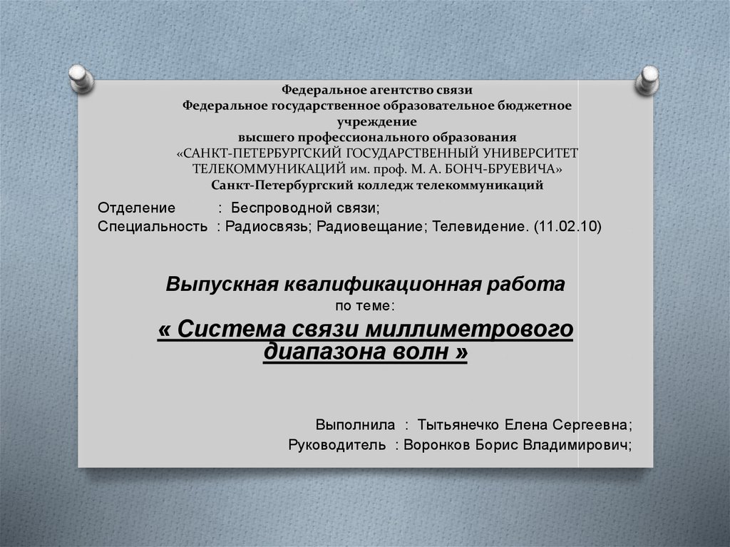 Агентство связи. Тытьянечко Елена Сергеевна. Федеральное агентство связи колледж телекоммуникаций ИНН.