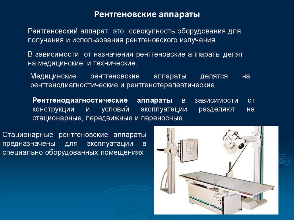 Для чего предназначены стационарные. Аппарат рентгенографический переносной 12л7-01. Рентгеновский терапевтический аппарат «рентген-та». Рентген аппарат 6100а. Рентген аппарат дентальный чертеж.
