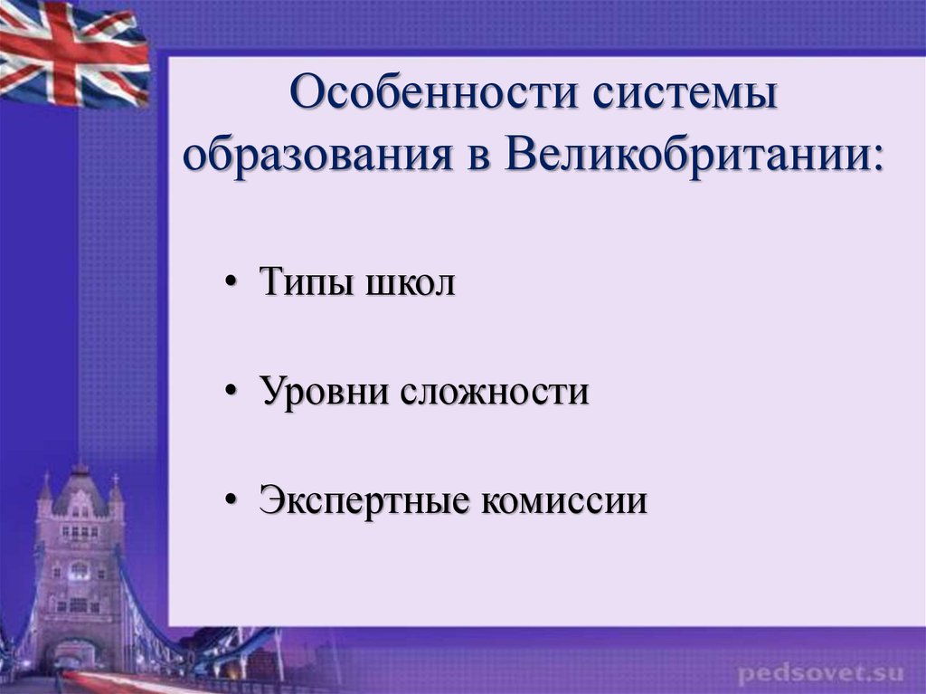 Система образования англии презентация