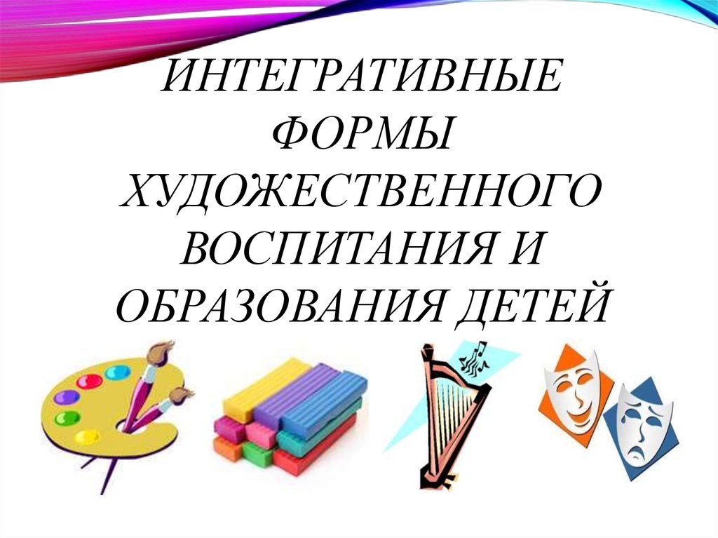 Что воспитывает искусство