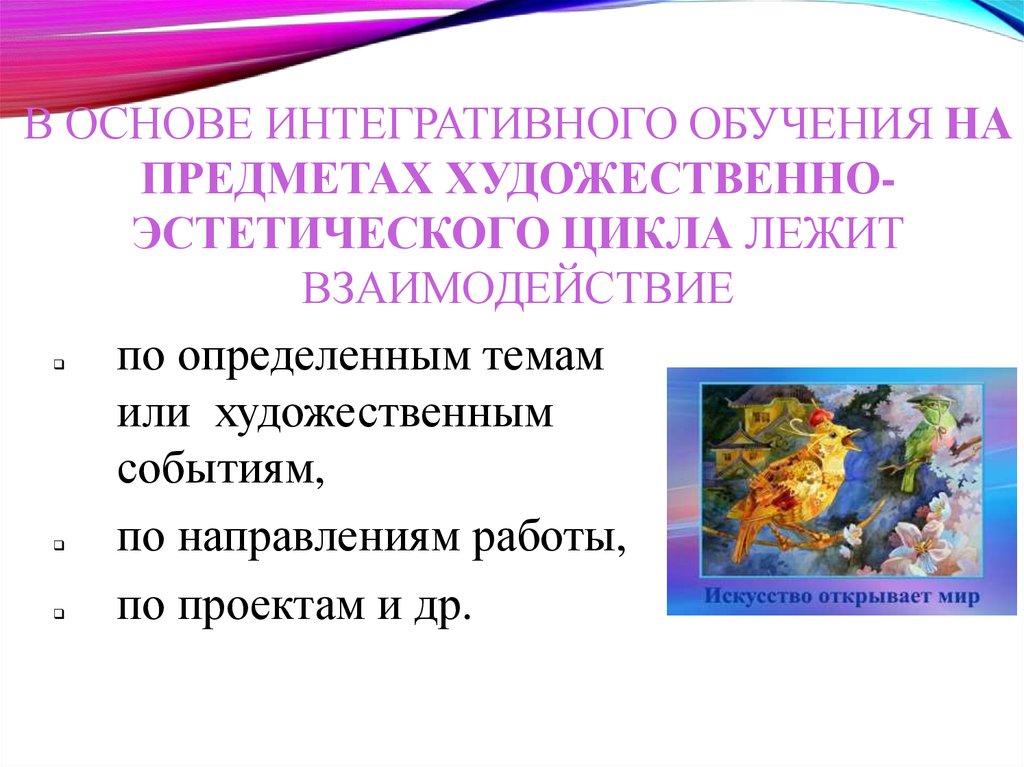 Художественное событие. Художественно эстетический цикл. Предметы эстетического цикла. Предметы художественного цикла. «Модернизация системы преподавания предметов эстетического цикла.