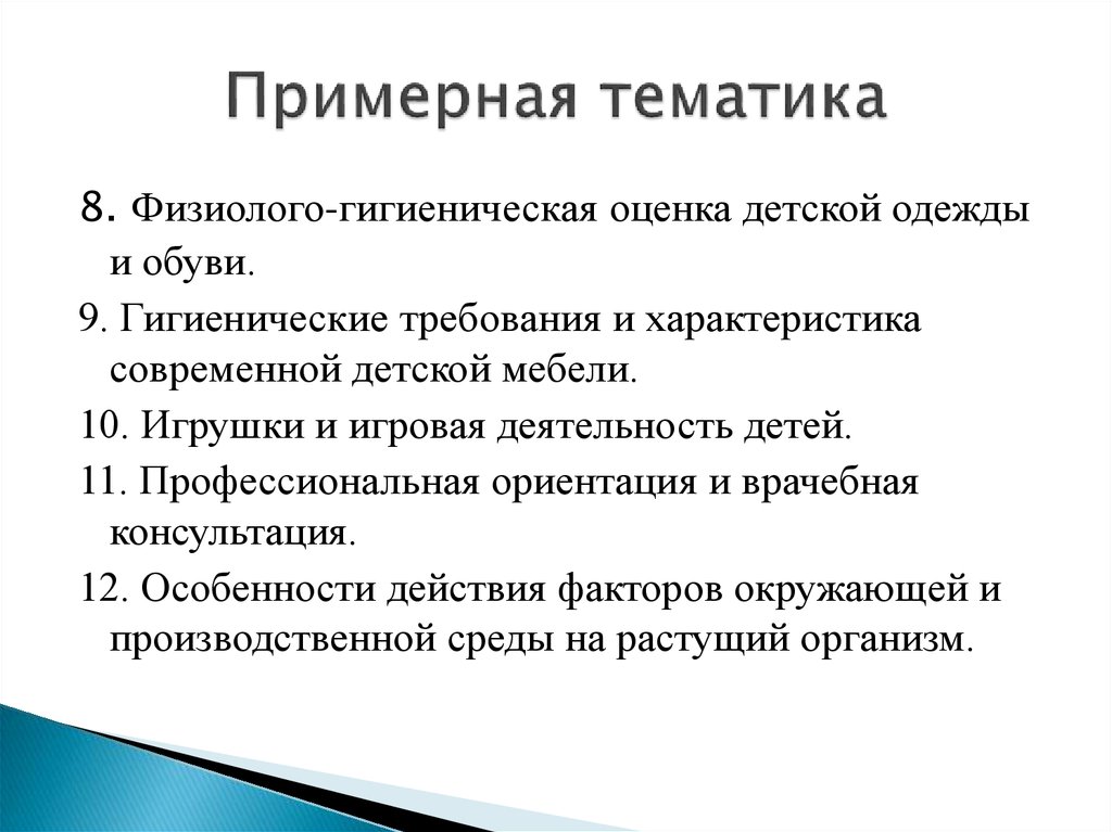 Примерная тематика. Что такое примерная тематика. Тематика исследования. Тематика примеры. Примерная тематика проектов по истории 9 класс.