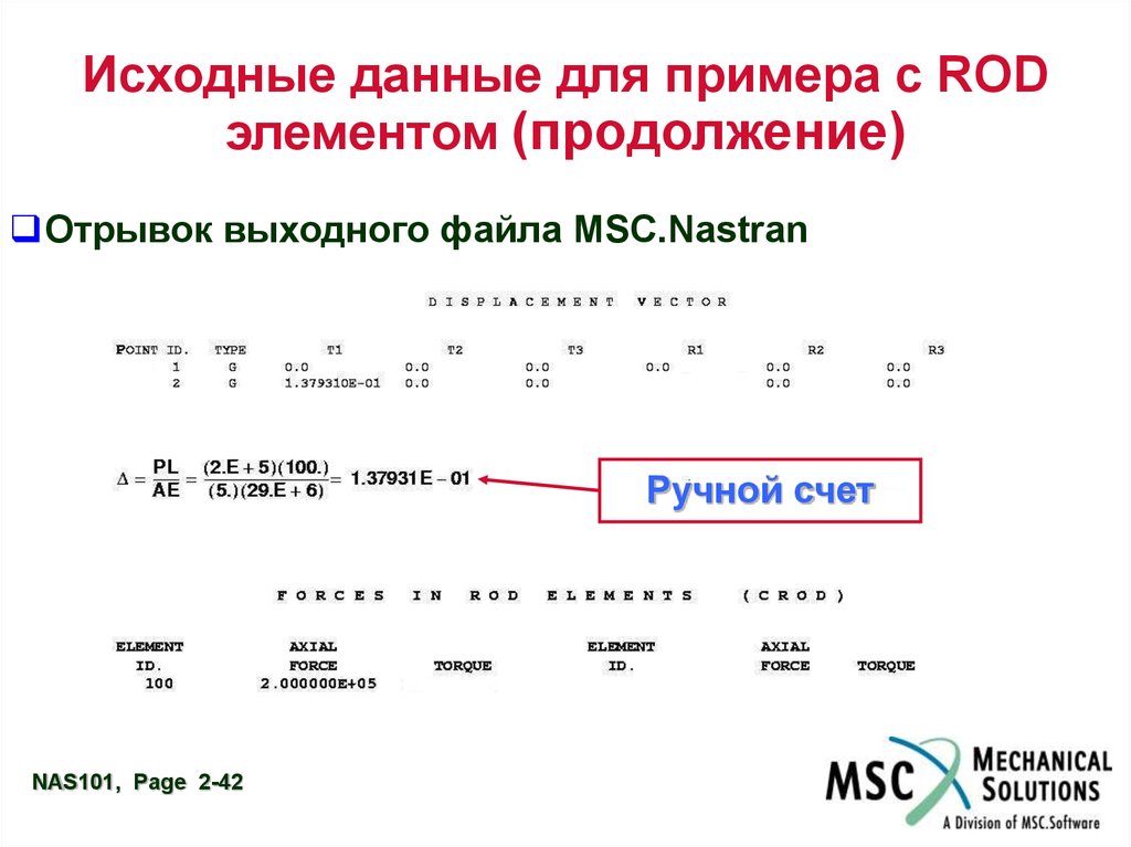 Элемент счета