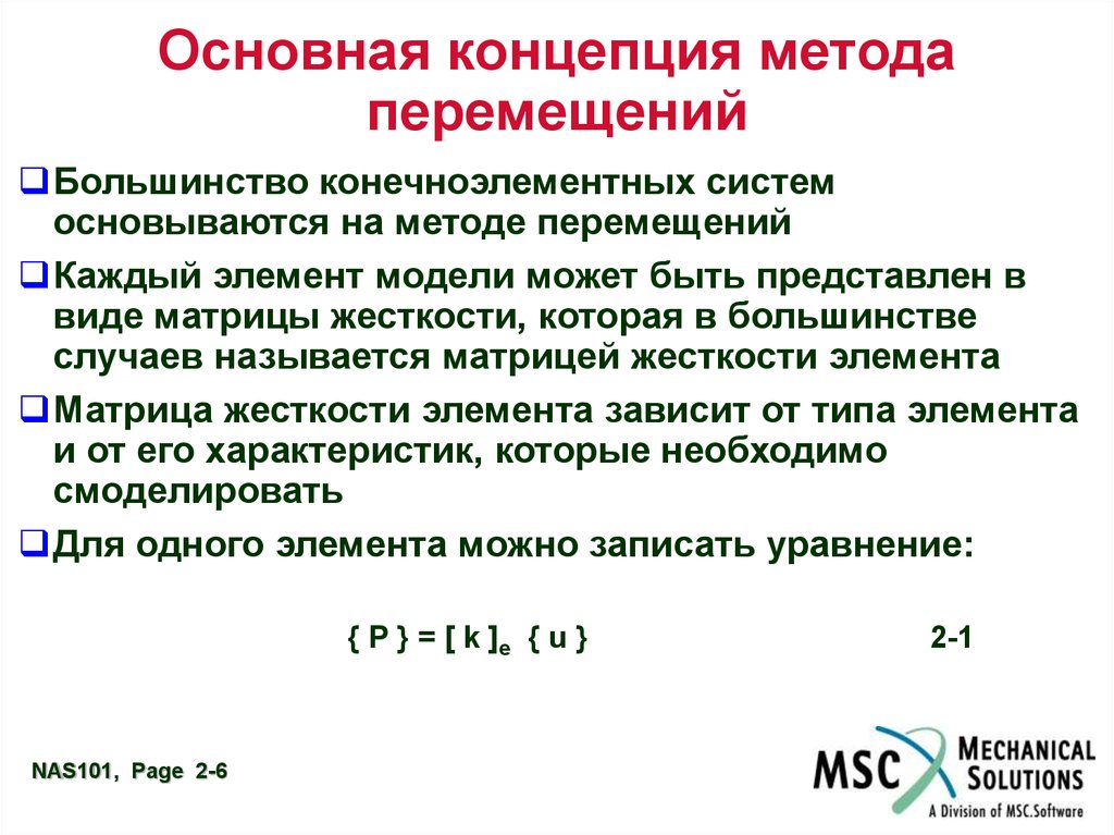 Концепция подхода. Основные метод концепции. Матрицы метода конечных элементов. Концептуальный метод. Концептуальная методика.