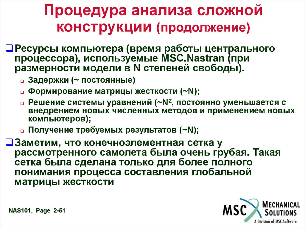 Сложный анализ. Процедура исследования это. Пример анализа сложной системы.