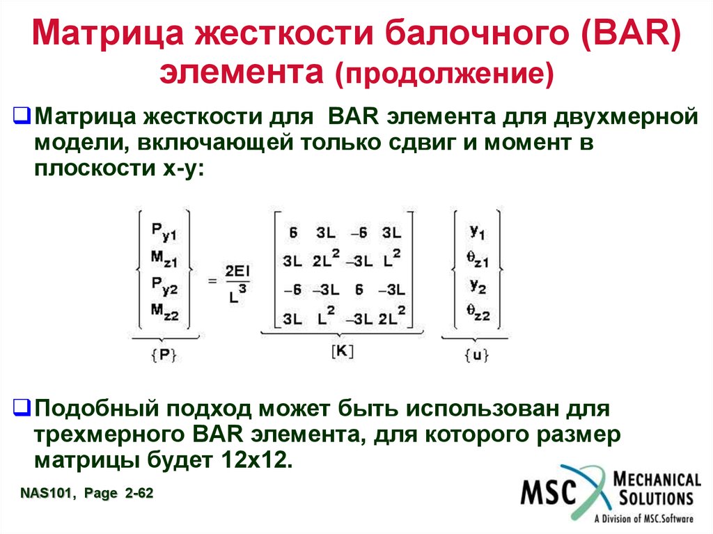 Компонент элемент. Матрица жесткости стержневого элемента. Матрица податливости и матрица жесткости. Матрица жесткости балочного элемента. Матрица жесткости балочного конечного элемента.