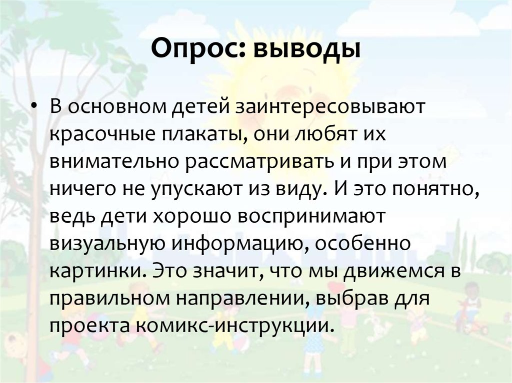 Как сделать вывод по опросу