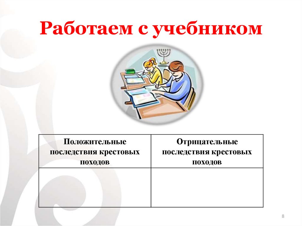 Работаем с учебником