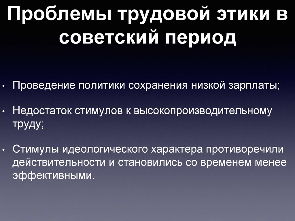 Проблема труда. Проблемы трудовой этики. Нормы трудовой этики. Трудовая этика в России. Трудовая этика в России кратко.