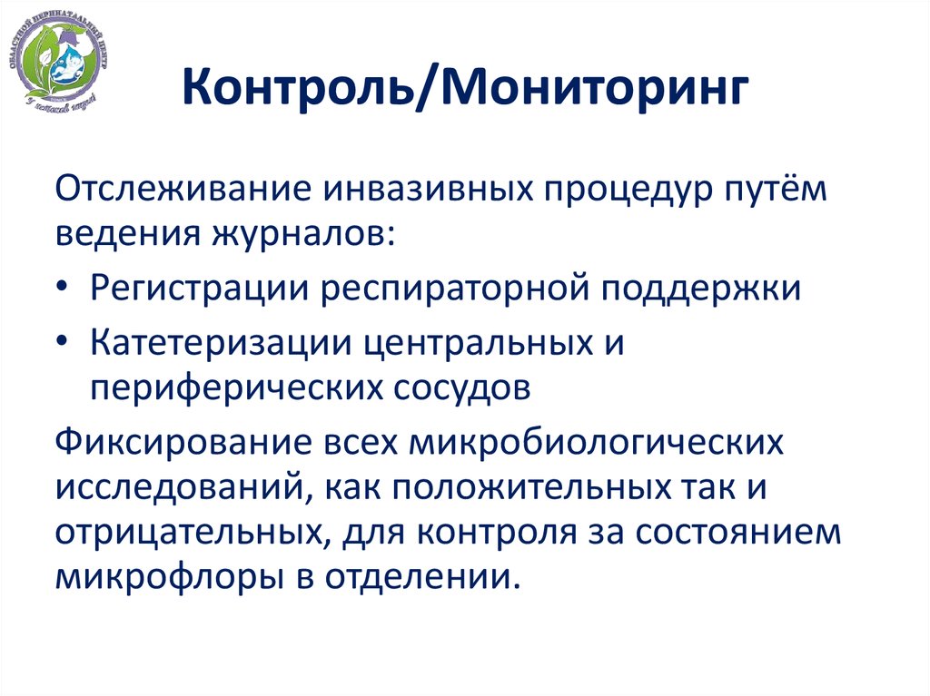 Мониторинг и контроль. Мониторинг и контроль. Мониторинг и контроль отличия. Отличие мониторинга от контроля. Мониторинг и контроль.