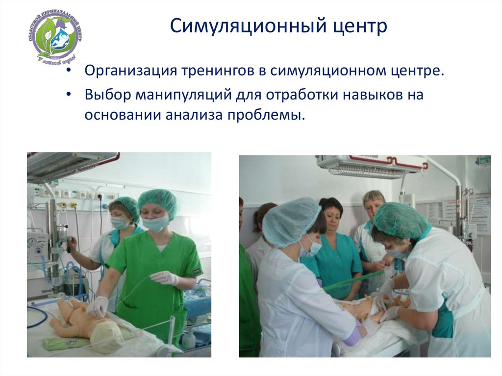 Симуляционный центр