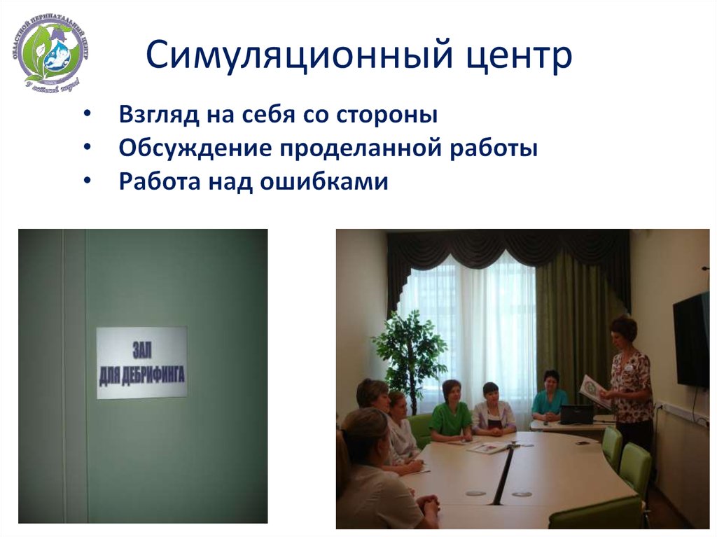 Симуляционный центр