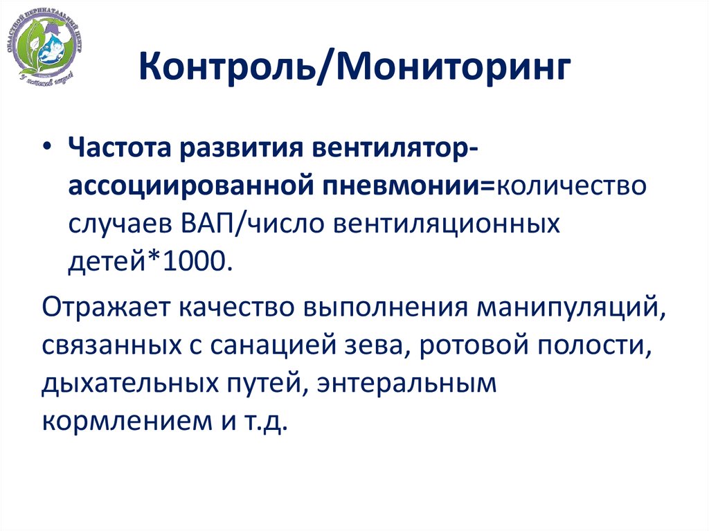 Частота мониторинга