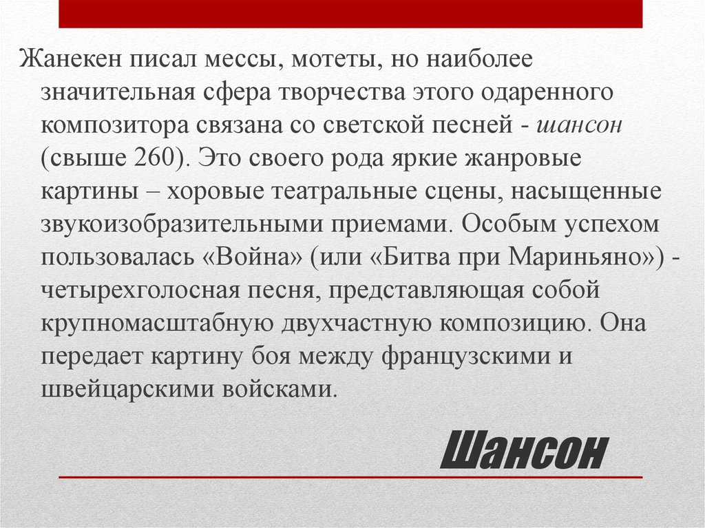 Что значит месса. Что такое мотет кратко. Мотет это в Музыке. Термины месса. Мотет презентация.