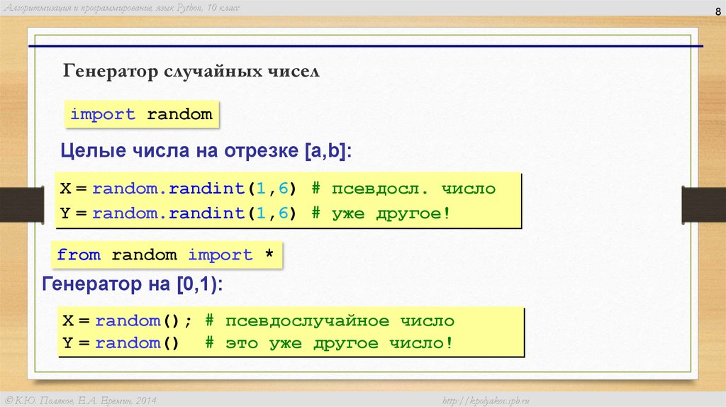 Генератор случайных целых чисел. Генератор случаи ных чисел. Регенератор случайных чисел. Генераторс случайных чисел. Генератор Генератор случайных чисел.