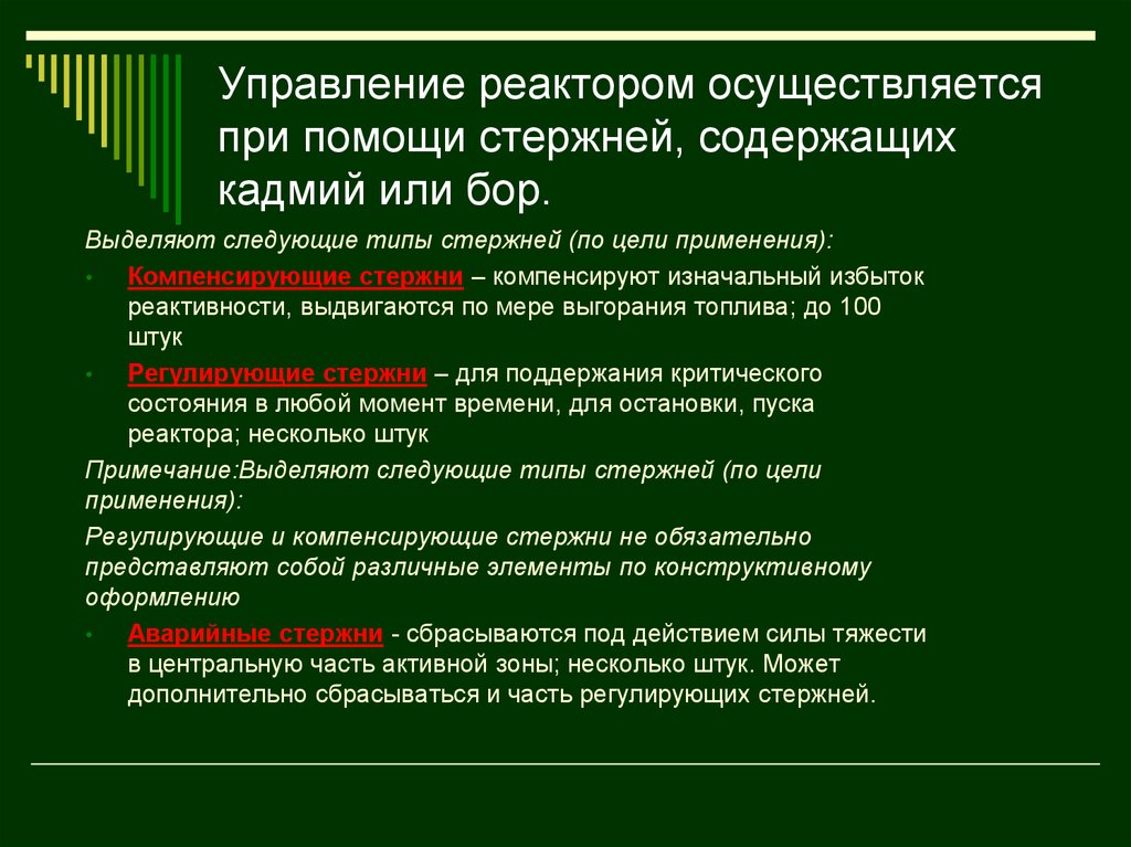 В ядерном реакторе осуществляется управляемая