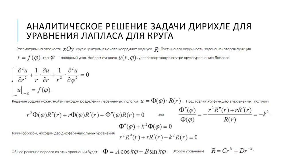 Аналитическое решение задач