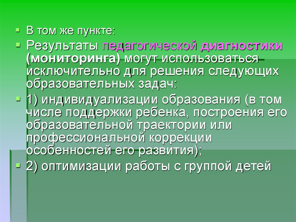 Педагогическая диагностика и мониторинг. Итоги педагогического мониторинга. Результаты педагогической диагностики могут использоваться для. Для чего могут использоваться Результаты педагогической диагностики. Результаты образовательного мониторинга используются.