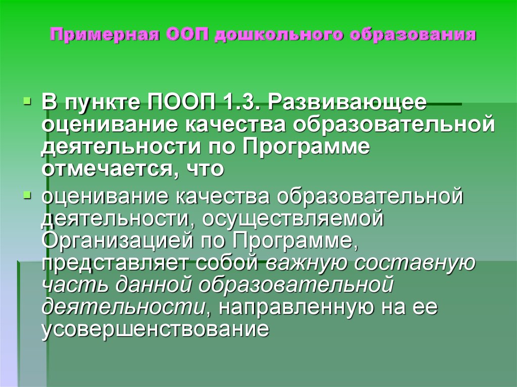 Ооп дошкольного образования