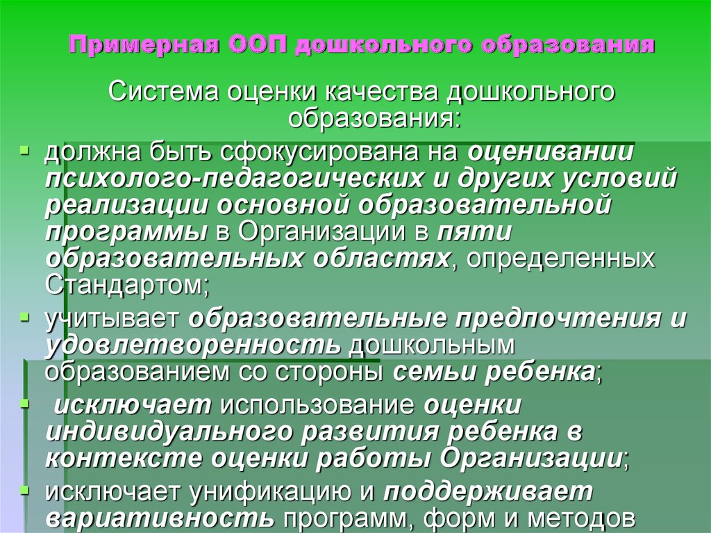 Основная образовательная программа дошкольного образования. Пример ООП предшкольной подготовки.