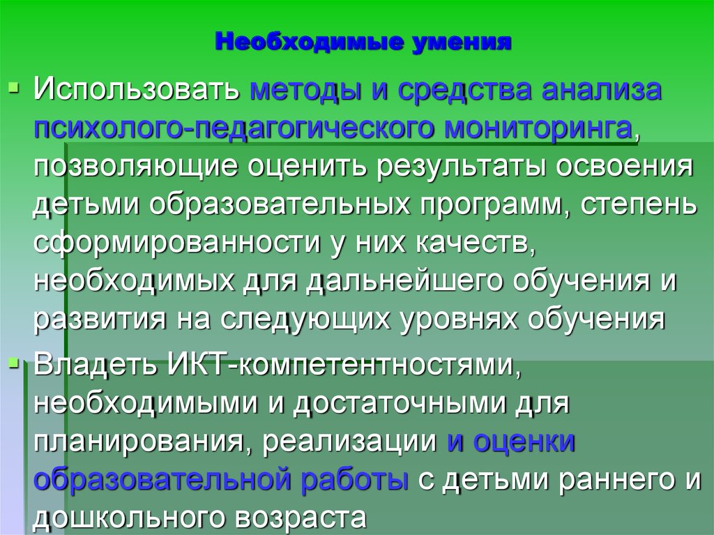 Образовательный мониторинг анализ. Психолого-педагогический мониторинг это. Методы и средства анализа психолого педагогического мониторинга. Необходимые умения. Результат педагогического мониторинга.