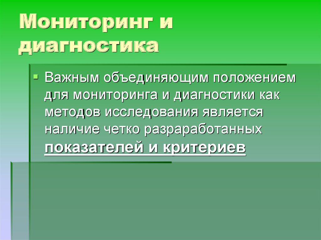 Педагогический мониторинг это. Педагогический мониторинг фото для презентации. Педагогическое наблюдение. Педагогическое наблюдение картинки.