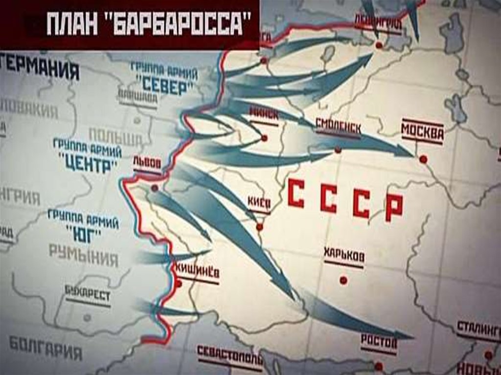 План нападения гитлера. Нападение Германии на СССР план Барбаросса. Карта 2 мировой войны план Барбаросса. Операция Барбаросса схема.