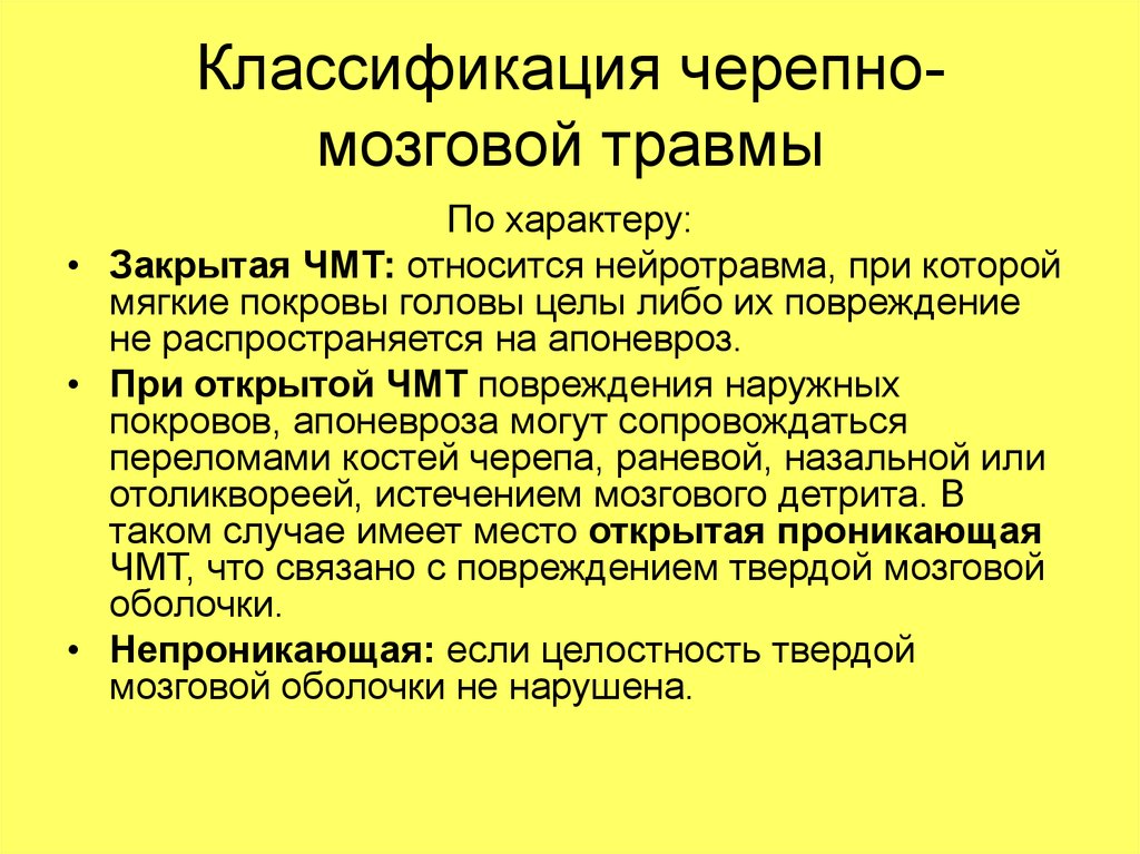 Тесты чмт. Классификация травм головного мозга. Классификация закрытой черепно-мозговой травмы неврология. Последствия ЧМТ классификация. Классификация открытой черепно-мозговой травмы.