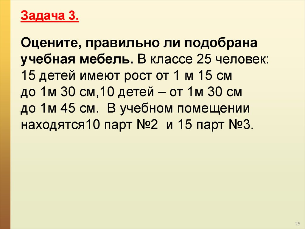 Имеют рост. Как правильно проанализировать 300 - 156 для 2 класса.