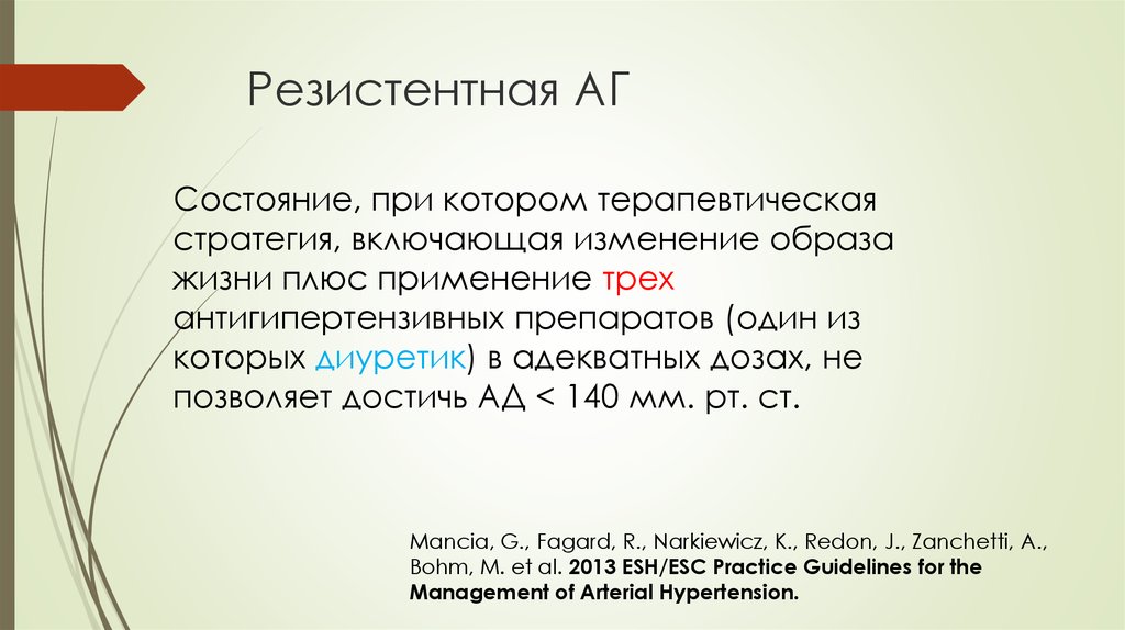 Что такое резистентный Что такое резистентный