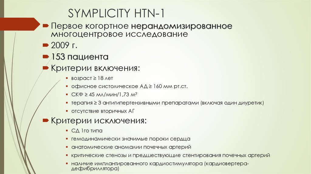 SYMPLICITY HTN-1