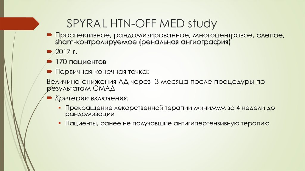 SPYRAL HTN-OFF MED study