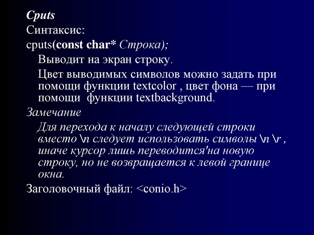 Вывод строки на экран. Вывод символа на экран в си. Вывод цветного текста си. Что такое синтаксис в программировании простыми словами. Семейство си.