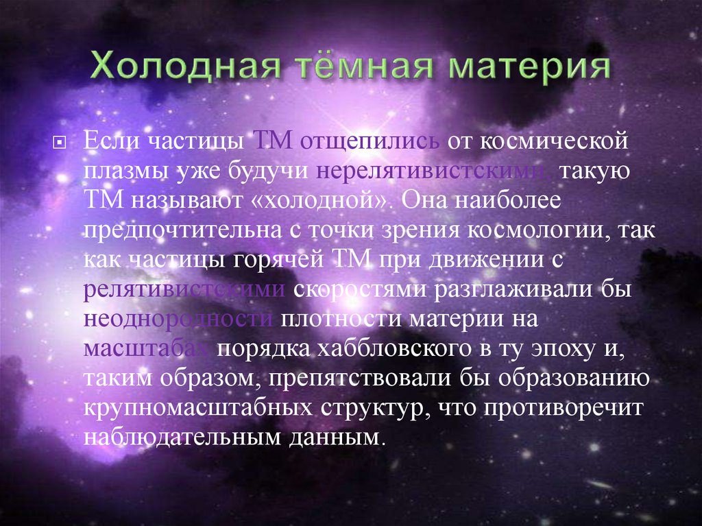 Темная материя презентация