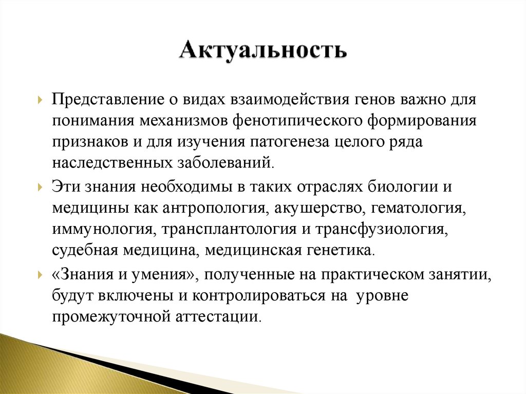 Почему актуальна. Генетика актуальность. Актуальность генетики проект. Актуальность проекта наследственные заболевания. Наследственные болезни актуальность.