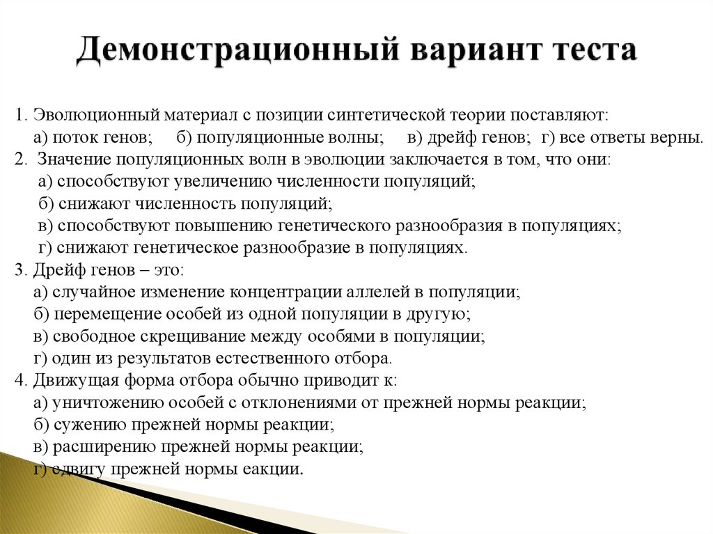 Проверочная работа эволюционное учение 9 класс