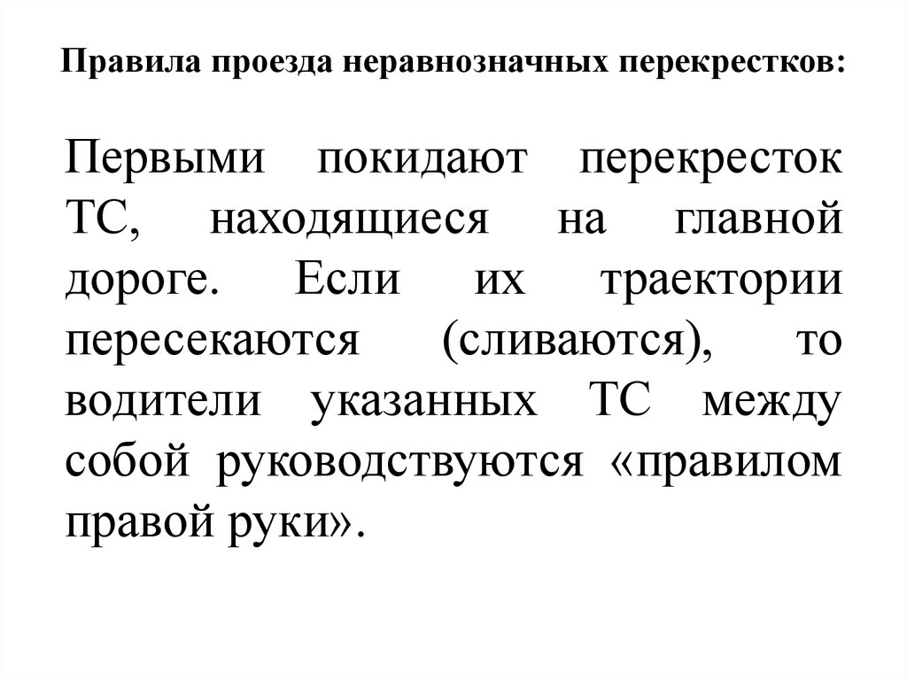 Руководствоваться правилами