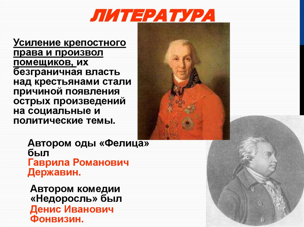 Усиление крепостного. Усиление крепостного права. Усиление литературный прием. Произвол помещиков над крестьянами. Усиление в литературе.