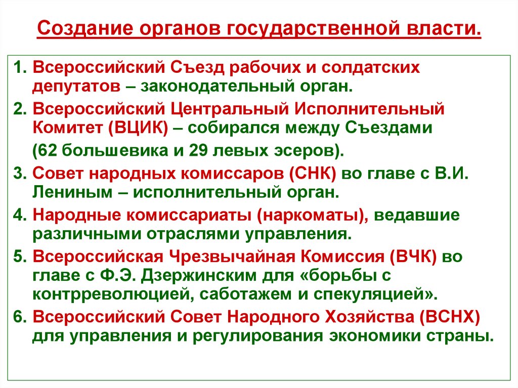 Высшие центральные. Формирование органов государственной власти Большевиков. Первые органы Советской власти. Формирование государственных органов Советской власти. Создание органов Советской власти.