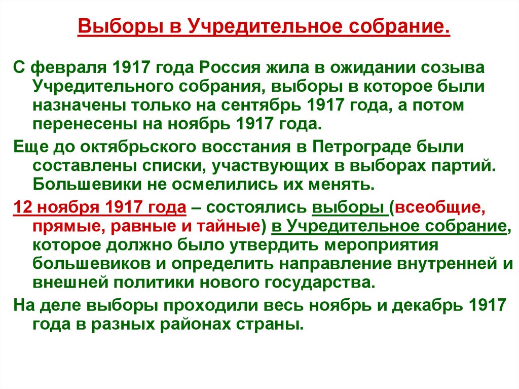 Избрание царем бориса годунова разгон учредительного собрания. Роспуск учредительного собрания 1917. Итоги выборов в учредительное собрание 1917. Итоги учредительного собрания 1918. Выборы учредительного собрания 1917 года.