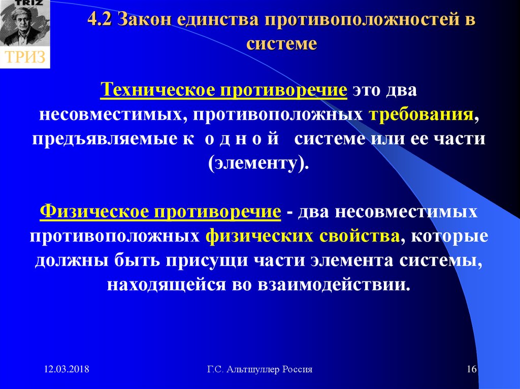 Единство противоположностей